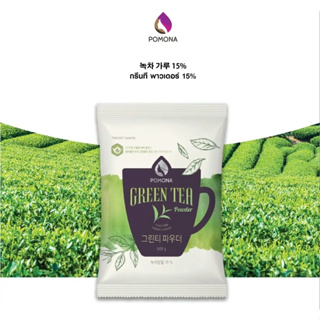 ภาพหน้าปกสินค้าPomona – Green Tea Powder 15% โพโมนา ผงกรีนที 15% 500 g [ผลิตจากประเทศเกาหลี] ที่เกี่ยวข้อง