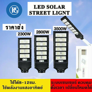 ภาพหน้าปกสินค้าไฟ โซล่าเซลล์ Solar Light LED  60W ~5800W แสงสีขาว โคมไฟสปอร์ตไลท์ รุ่นใหม่พลังงานแสงอาทิต ที่เกี่ยวข้อง