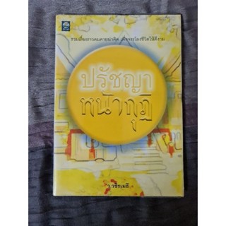 ปรัชญา หน้ากุฏิ (ว.วชิรเมธี)