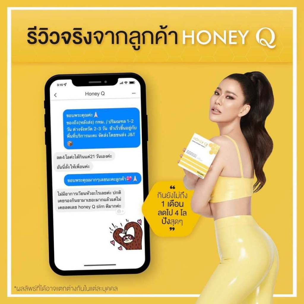 ของแท้-ส่งฟรี-honey-q-ฮันนี่คิว-honey-q-fiber-ฮันนี่คิว-ไฟเบอร์-เอ้ชุติมา-amp-น้ำผึ้ง