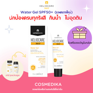 (พร้อมส่ง) ฉลากไทย Heliocare 360 Water Gel SPF50+ แพคเกจใหม่ ปกป้องครบทุกรังสี กันน้ำ PM2.5 ไม่อุดตัน watergel แท้ 100%