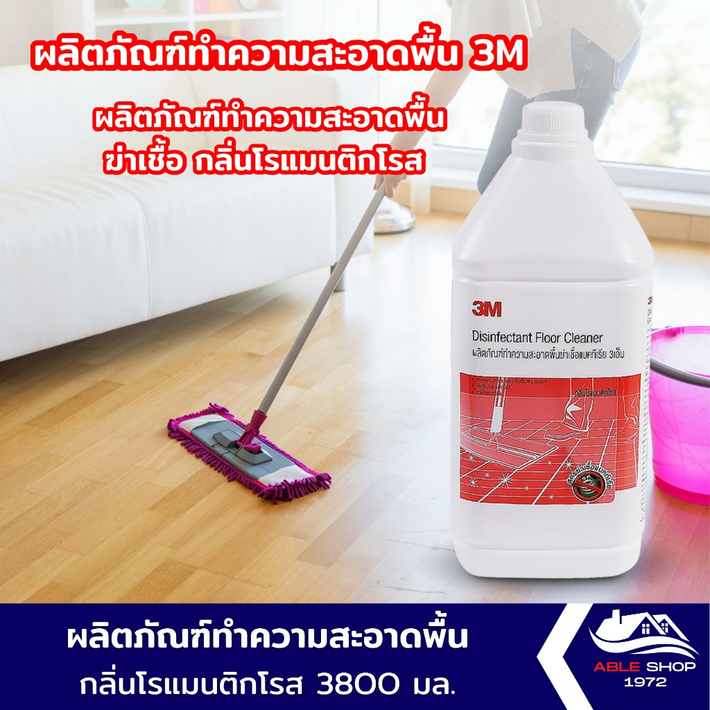 น้ำยาทำความสะอาดฆ่าเชื้อ-3m-ขนาด-3-8-ลิตร-น้ำยาขจัดคราบสกปรก-น้ำยาถูพื้น-น้ำยาทำความสะอาดพื้น