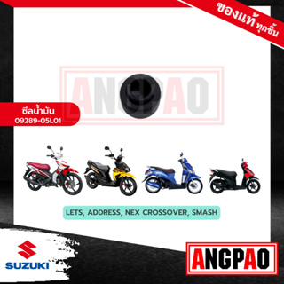 ซีลวาล์ว NEX CROSSOVER แท้ศูนย์ ( SUZUKI / ซูซูกิ เน็กซ์ ครอสโอเวอร์ ) ซีล แกนลิ้น / ซีลแกนวาล์ว / ซีลวาว / ซีลหมวกวาล์ว