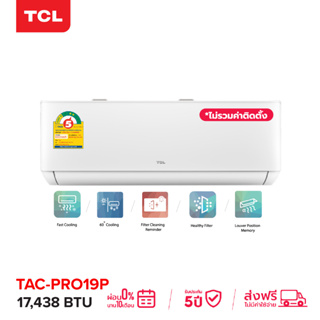 ภาพขนาดย่อของภาพหน้าปกสินค้าTCL แอร์ ขนาด 9,000 - 17,438 BTU ประหยัดไฟ 2 ดาว ระบบ AI Control Inverter เชื่อมต่อ WiFi รุ่น T-PRO TAC-PRO_non-install ไม่รวมค่าติดตั้ง SEER 21.06 จากร้าน tclthailand บน Shopee ภาพที่ 6