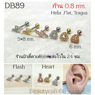 (1ข้าง) DB89 (Helix Lope Flat) จิวปีกหู Flash  Heart ก้าน 0.8 มม. ต่างหูมินิมอล ต่างหูเกาหลี