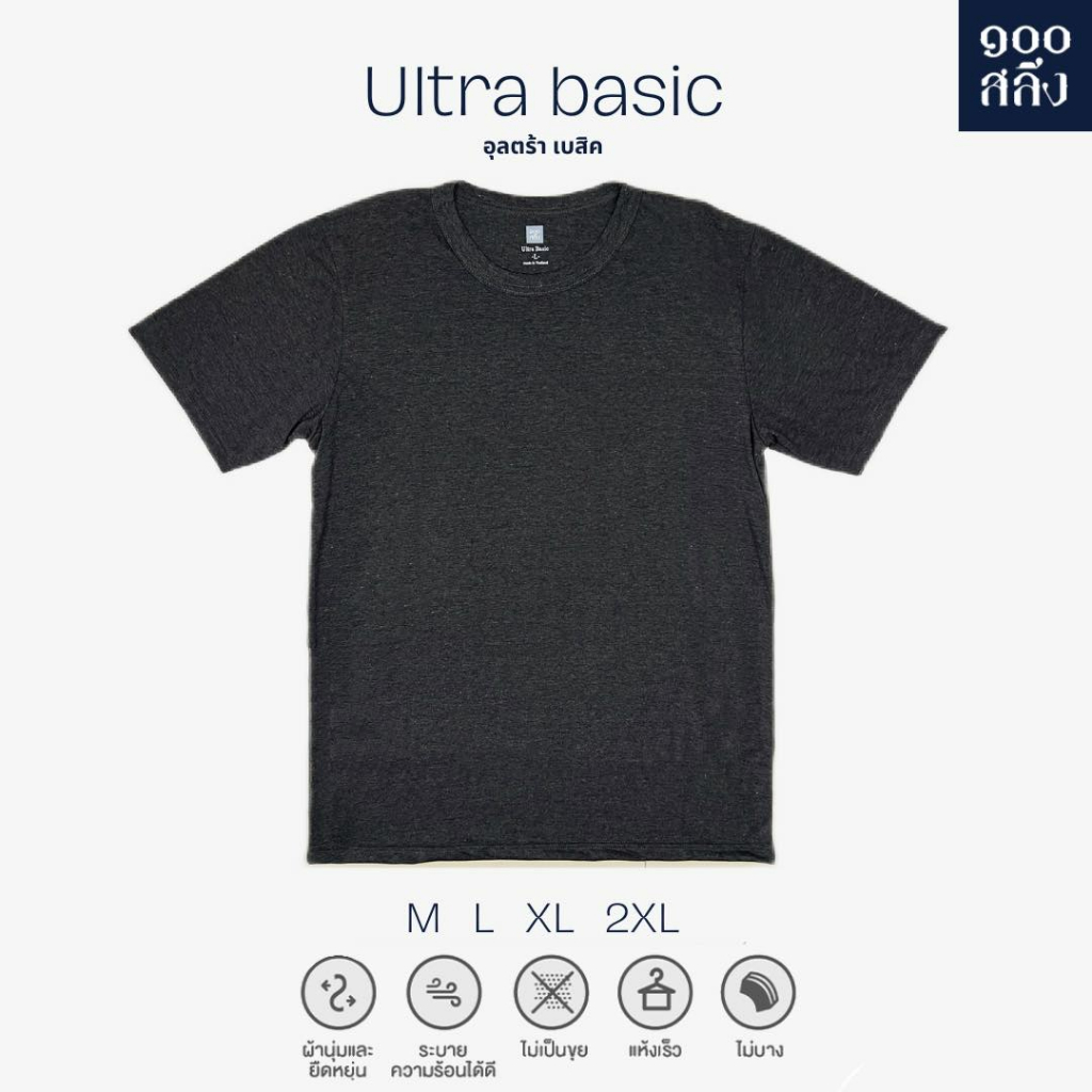 100salueng เสื้อยืด โคตรนิ่ม Ultra basic แขนสั้น คอมกลม สีเทาดำ ผ้ายืด ...