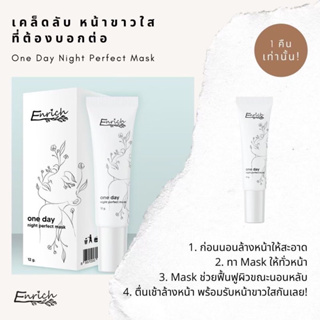 แท้💯 ลดแรง รีบตุน ‼️ Enrich One Day Night Perfect Mask มาส์กหน้าใส สวยใสใน 1 คืน