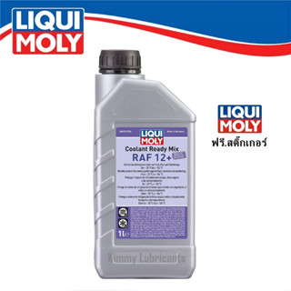 ภาพขนาดย่อของสินค้าLiqui Moly น้ำยาหล่อเย็น น้ำยาหม้อน้ำ สูตรพร้อมใช้ Coolant Ready Mix RAF 12+ ขนาด 1 ลิตร