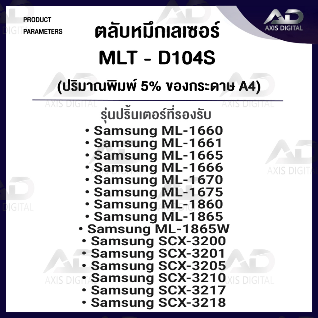 axis-digital-หมึกเทียบเท่า-แพ็ค10-mlt-d104s-d104s-mltd104s-104s-mlt-d1042s-toner-for-samsung-ml-186x-ml-167x-ml-166x