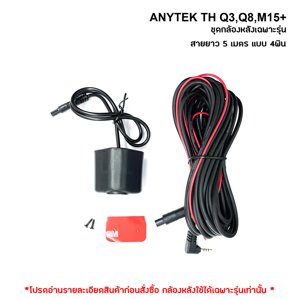 anytek-thailand-กล้องมองหลัง-รุ่น-q3-q8-m15-กล้องติดรถยนต์-กันน้ำ-มุมภาพ-140-องศา-ความละเอียด1080p