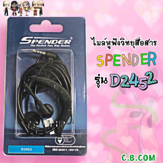 ไมล์หูฟังแท้ SPENDER D2452