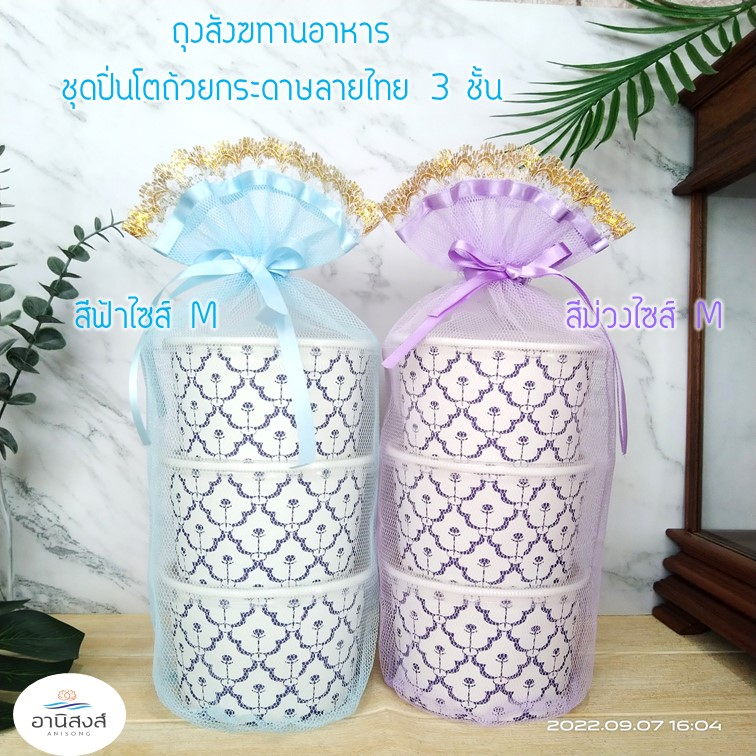 แพคใหญ่10เซ็ท-พร้อมส่ง-ถุงสังฆทานอาหาร-ชุดสังฆทานใส่อาหาร-ชุดเซ็ทปิ่นโตถ้วยกระดาษลายไทย3-5ชั้น-ถ้วย-ฝา-ถุง-หรือซื้อแยก