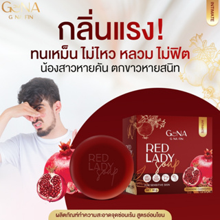 G NA FIN Red Lady Soap ✅พร้อมส่ง✅ ช่วยให้หน้าอกเต่งตึงขึ้น ช่องคลอดฟิตกระชับมากขึ้น ลดอาการคันตกขาวน้องสาวมีกลิ่น