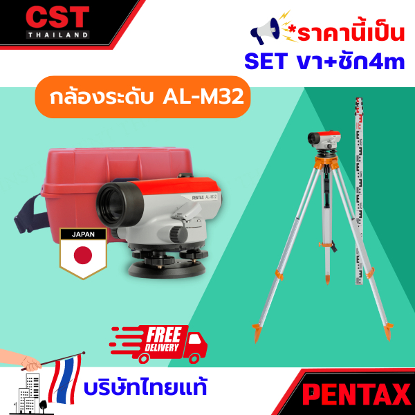 กล้องระดับกำลังขยาย-32-เท่า-pentax-รุ่น-al-m32-แบบเซ็ทพร้อมขาตั้งและไม้สต๊าฟ