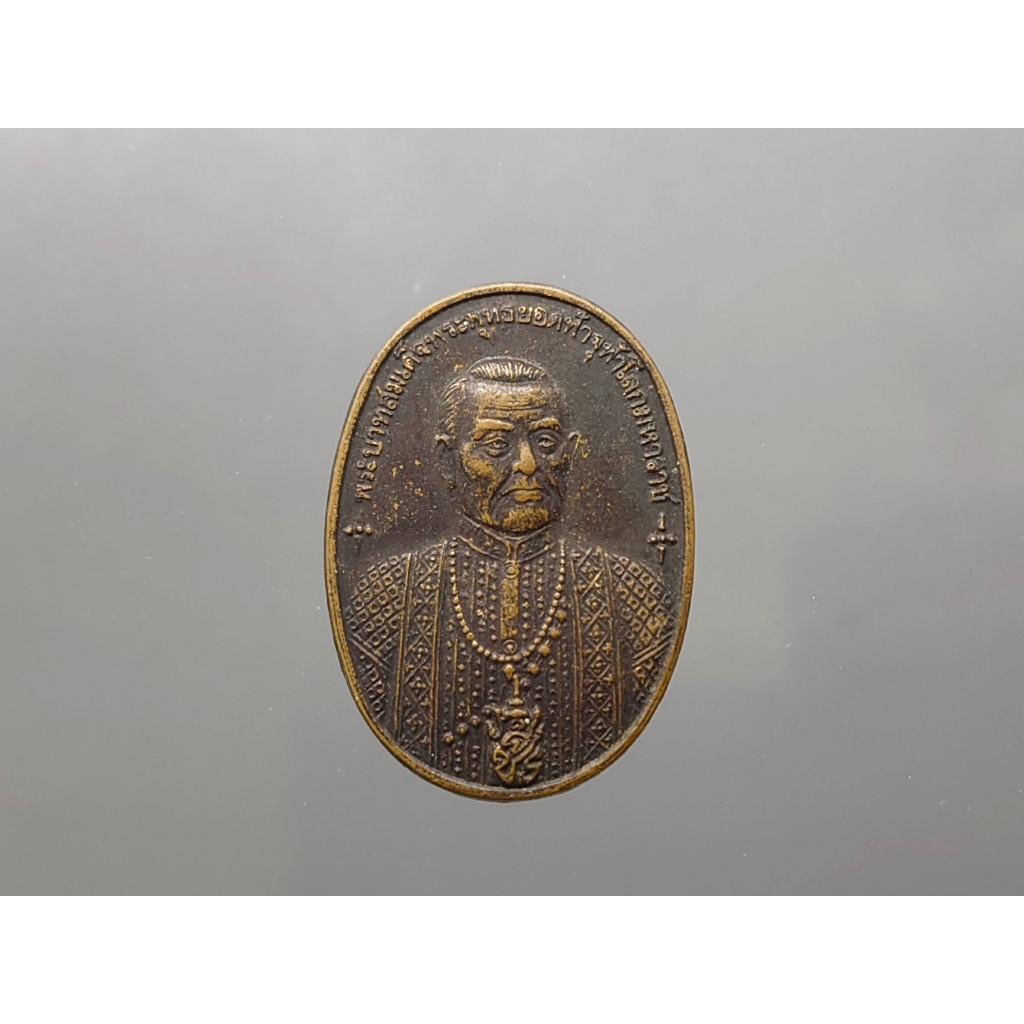 เหรียญทองแดง-พระรูปรัชกาลที่1-ที่ระลึกในการสร้างพระบรมธาตุเจดีย์เขาคล้อ-จ-เพชรบูรณ์-2539