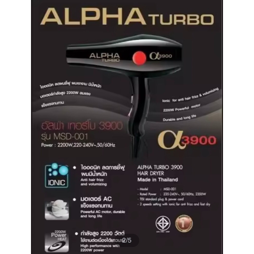 ไดร์เป่าผม-alpha-turbo-3900-msd-001-อัลฟ่า-เทอร์โบ-3900-รุ่น-msd-001