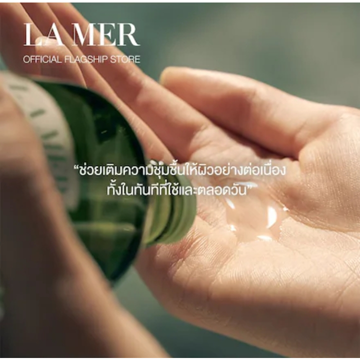 lamer-the-treatment-lotion-la-lotion-ขนาด-5ml