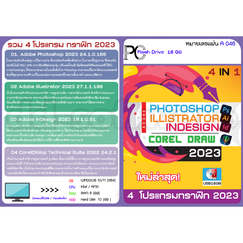 รวม-4-โปรแกรมออกแบบ-กราฟิกเวกเตอร์-ออกแบบโลโก้-ทำป้ายพวงหรีด-ออกแบบซองขนม-ออกแบบป้ายโฆษณา-แต่งรูป-และงานศิลปะ-a046