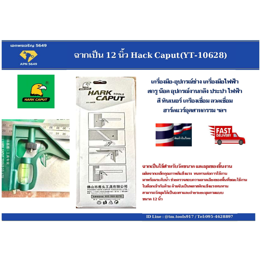 ฉากเป็น-12-นิ้ว-มีลูกน้ำวัดระดับได้-hack-caput-yt-10628