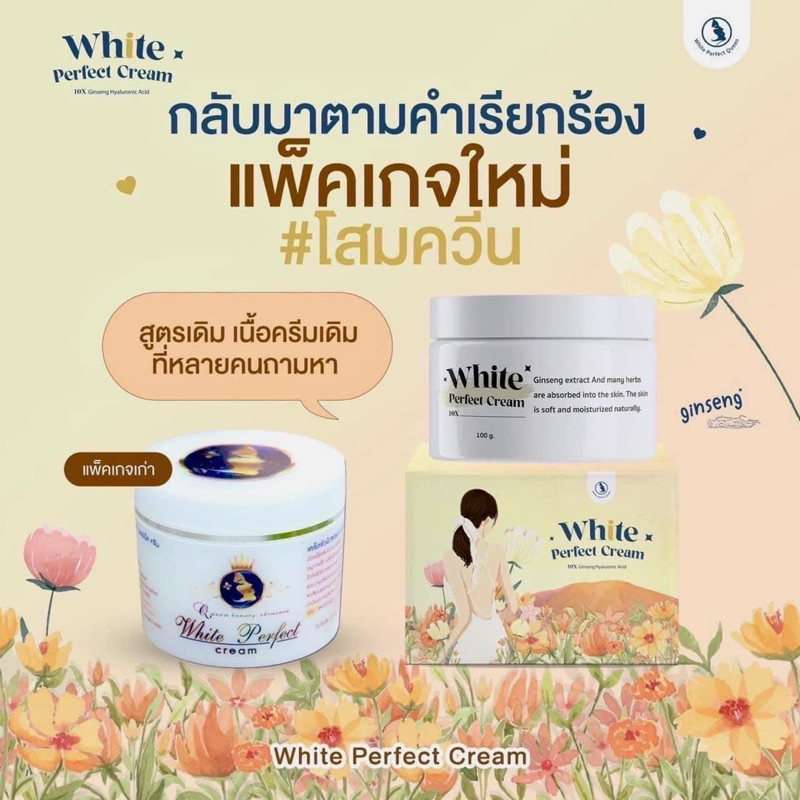 พร้อมส่ง-ส่งฟรี-queen-white-perfect-cream-ครีมโสมผิวขาว-โสมควีนตัวดัง-ในตำนาน