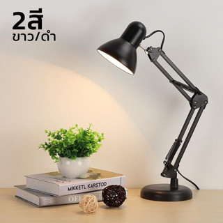 โคมไฟอ่านหนังสือ โคมไฟตั้งโต๊ะ ปรับระดับได้รอบทิศทาง รุ่น Table Lamps โคมไฟ Table Reading lamp Adjustable E27 alizmart