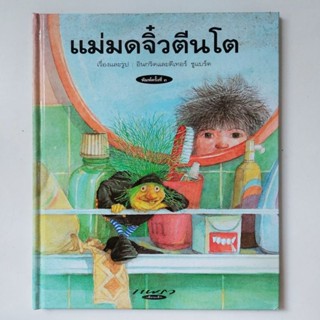 นิทาน แม่มดจิ๋วตีนโต ฉบับปกแข็ง