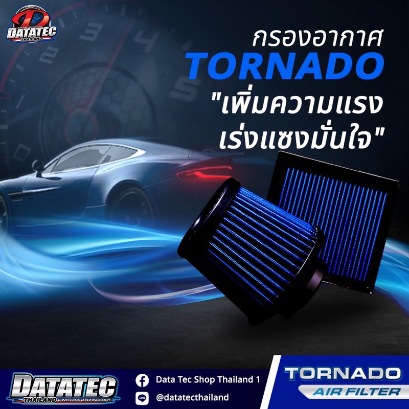 กรองอากาศ-datatec-tornado-กรองซิ่ง-กรองแต่ง-สำหรับรถยนต์