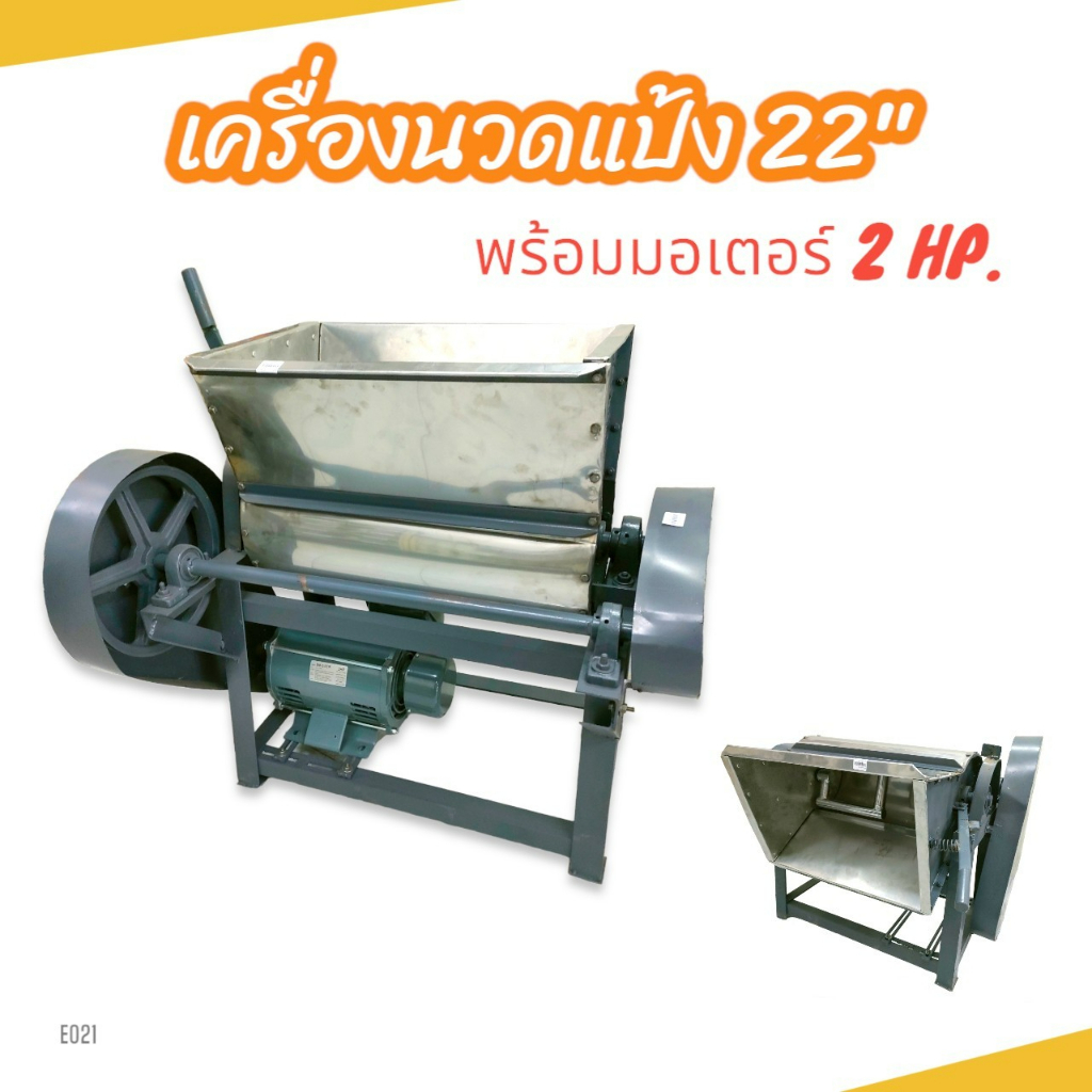 เครื่องนวดแป้ง-ผสมแป้ง-พร้อมมอเตอร์ไพโอเนีย-2-hp-e021-เครื่องนวดแป้ง-ผสมแป้ง-อเนกประสงค์-ขนาด-22-นิ้ว