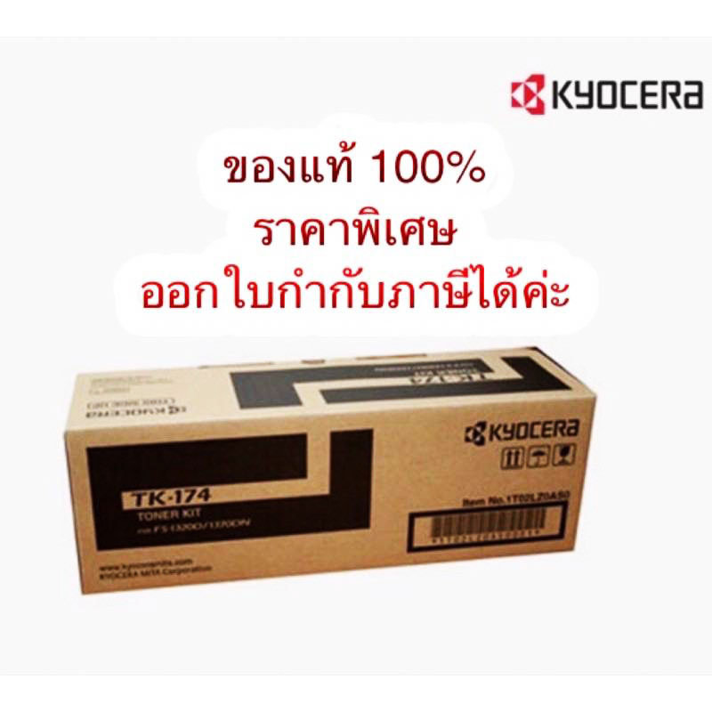 ตลับ-tk-174-สีดำ-kyocera-มีประกัน-ของแท้100