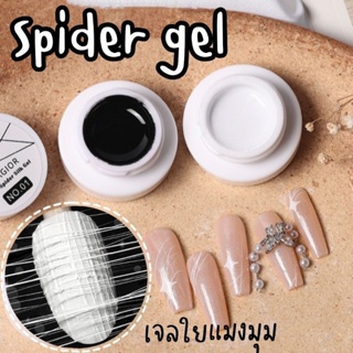 [ CHAGIOR ] Spider silk gel เจลใยแมงมุม 5D เส้นนูน