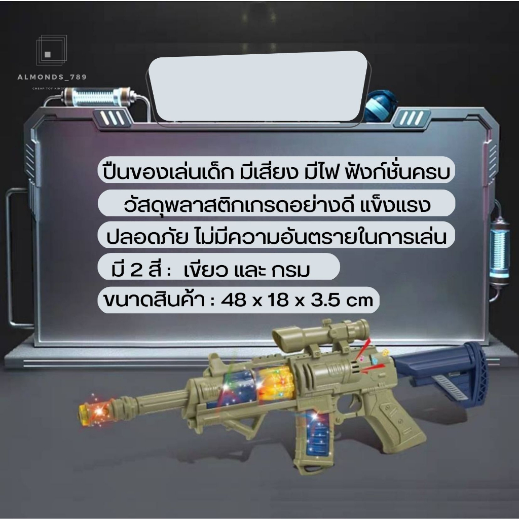 ปืนของเล่น-ปืนเด็กเล่น-gun-มีเสียง-มีไฟ-สุดเท่ห์-ของเล่นไม่เป็นอันตรายต่อผู้เล่นและคนรอบข้าง-66-5