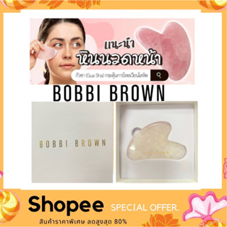 BOBBI BROWN Gua Sha กัวซา หินนวดหน้า (ฉลากไทย) กระตุ้นการไหลเวียนของเลือด กระชับผิว ลดเลือนริ้วรอย