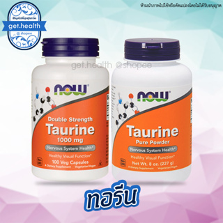 ภาพหน้าปกสินค้า⭐⭐⭐พร้อมส่ง ทอรีน (ผง/เม็ด) Now Foods, Taurine, Pure Powder 8 oz (227 g) / 1000mg 100แคปซูล ที่เกี่ยวข้อง