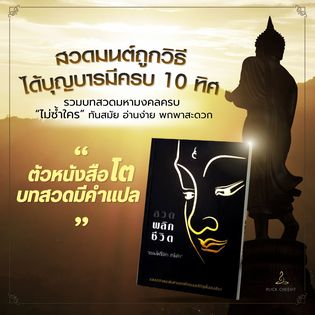 หนังสือสวดมนต์กระแต-หนังสือสวดมนต์พลิกชีวิต-สวดเสริมบารมี-หนังสือรวมบทสวดมหามงคล-เซตเสริมดวงบูชาคู่ท้าวเวสสุวรรณื