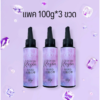 Jewel UV resin แพคสุดคุ้ม 300g ขวดใหญ่ ยูวีเรซิ่นคุณภาพสูง ใสมาก แห้งไว เรซิ่นยูวีแบบแข็ง เรซิ่นไม่ต้องผสม