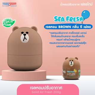 Fresh Time เฟรชไทม์ เจลหอมปรับอากาศ มี 2 กลิ่นให้เลือก น้ำหอมปรับอากาศ ปรับอากาศ เจลหอม โคนี่ บราวน์ หอม สดชื่น น้ำหอม