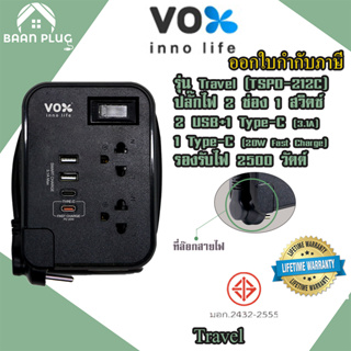 ‼️ ส่งของทุกวัน ปลั๊กพ่วง ปลั๊กไฟ  ยี่ห้อ Vox รุ่น TSPD-212C 2 ช่อง 2 USB+1 Type-C (3.1A)+Type-C (Fast Charge) 2500 วัตต