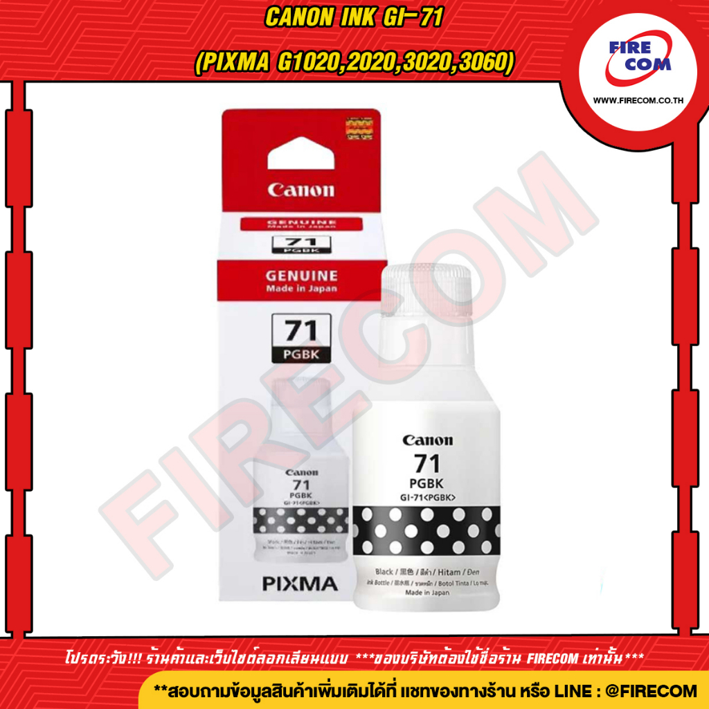 หมึกอิงค์เจ็ทแท้ Canon Ink GI-71 (Pixma G1020,2020,3020,3060) สามารถออก ...