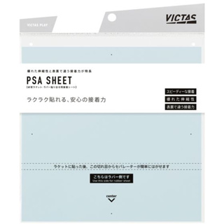 ภาพหน้าปกสินค้ากาวแผ่นติดยางปิงปอง Victas PSA Sheet (2 แผ่น) ที่เกี่ยวข้อง