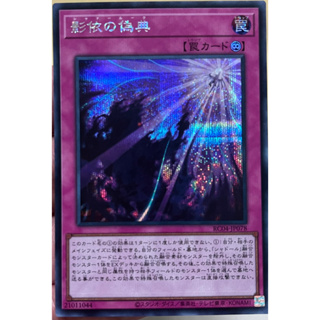 Yugioh [RC04-JP078] Shaddoll Schism (Secret Rare) การ์ดเกมยูกิแท้ถูกลิขสิทธิ์