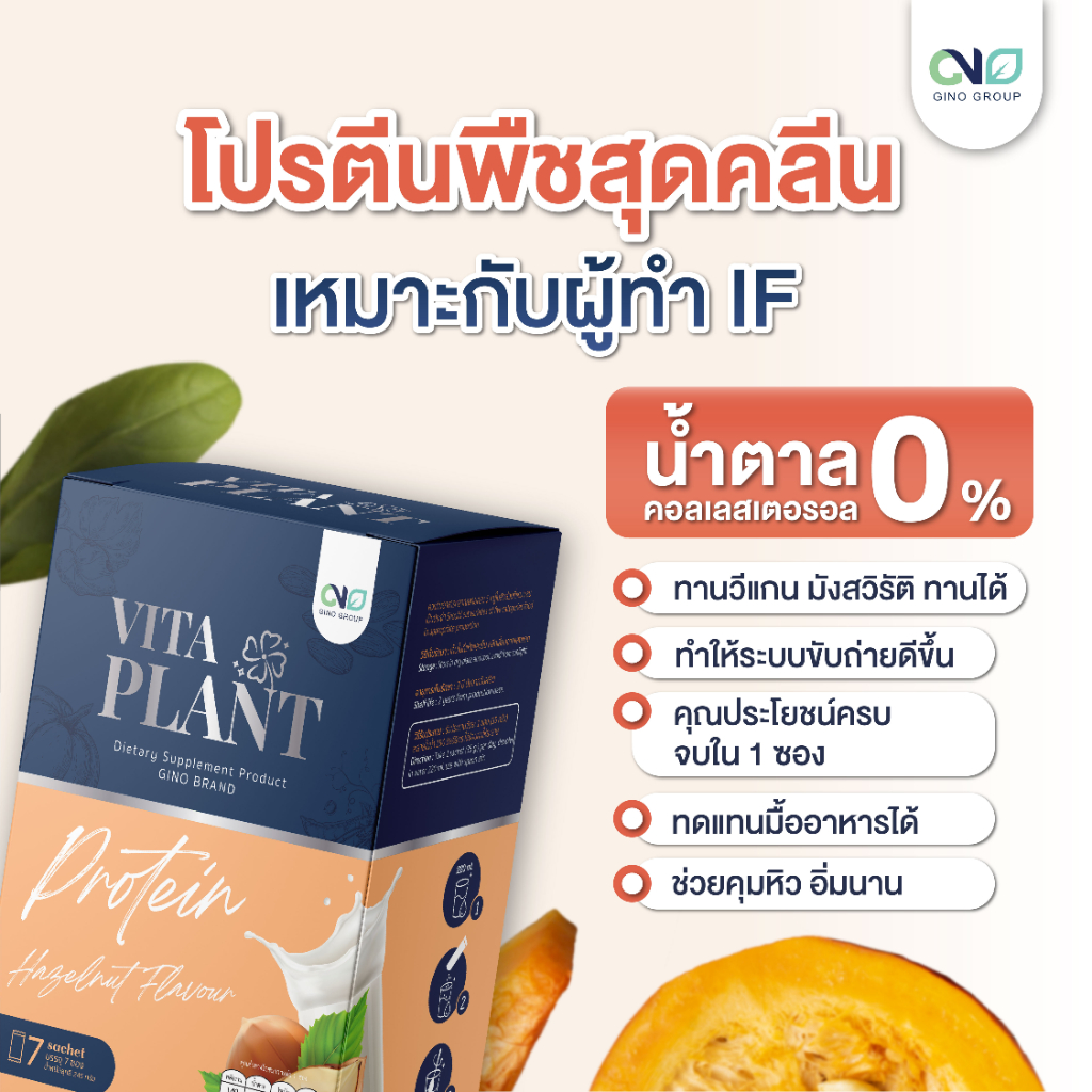 ส่งฟรี-gino-vita-plant-โปรตีนพืช-ผสมแคลเซียม-เสริมกล้ามเนื้อ-สำหรับผู้สูงอายุ-ท้องไม่อืด-โซเดียมต่ำ-ไม่มีน้ำตาล