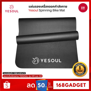 [พร้อมส่ง] Yesoul Spinning Bike Mat แผ่นรองจักรยานออกกำลังกาย แผ่นรองออกกำลังกาย