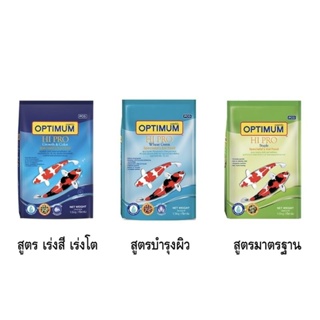 อาหารปลาคาร์ฟOptimum Hi Pro ขนาด1.5kg.(3สูตร)