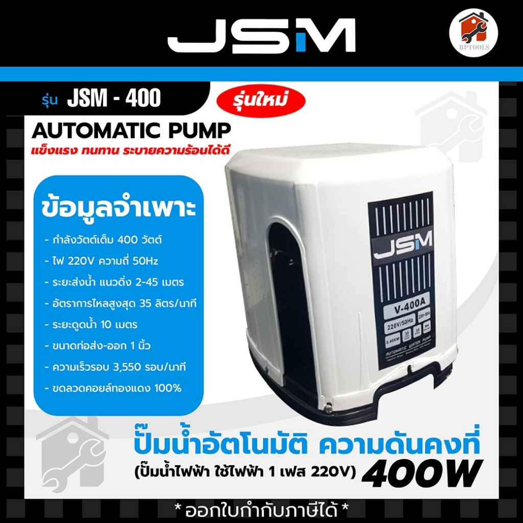 ปั๊มน้ำอัตโนมัติ-ronin-400w-jsm-400-ปั๊มน้ำ-ปั๊มน้ำไฟฟ้า-ปั๊มน้ำอัตโนมัติแรงดันคงที่