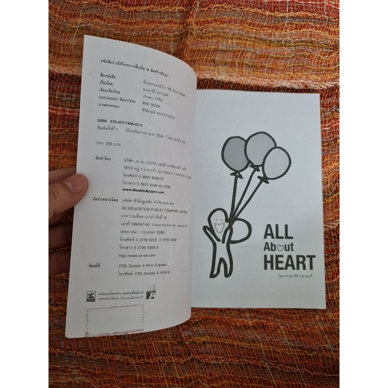 ทั้งหมดของหัวใจ-all-about-heart