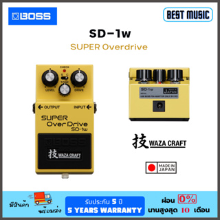 Boss SD-1W Super OverDrive Waza Craft