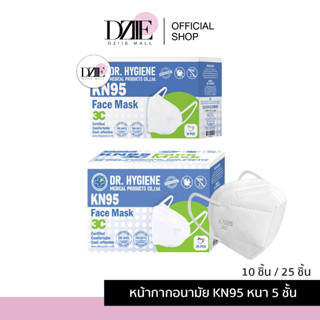 Dr. Hygiene หน้ากากอนามัย KN95 PM2.5 แมสปิดจมูก หน้ากากอนามัยทางการแพทย์ หน้ากากกันฝุ่น N95 3D Mask หน้ากาก  แมสคุณภาพ