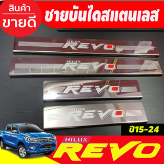 ภาพหน้าปกสินค้าชายบันได สแตนเลส โอแดง รุ่น4ประตู TOYOTA REVO 2015 - 2024 O ซึ่งคุณอาจชอบราคาและรีวิวของสินค้านี้