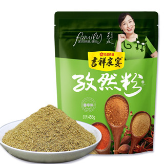 เครื่องปรุงปิ้งย่าง ผงยี่หร่า( 吉祥孜然粉456克 ) ขนาด 456g ห่อใหญ่ ผงปิ้งย่าง ผงปรุงรส ผงเครื่องเทศ เป็นผงจำเป็นสำหรับการย่าง