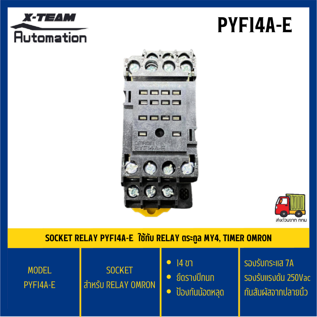 socket-relay-pyf08a-e-8pin-pyf14a-e-14pin-socket-8-ขา-14-ขา